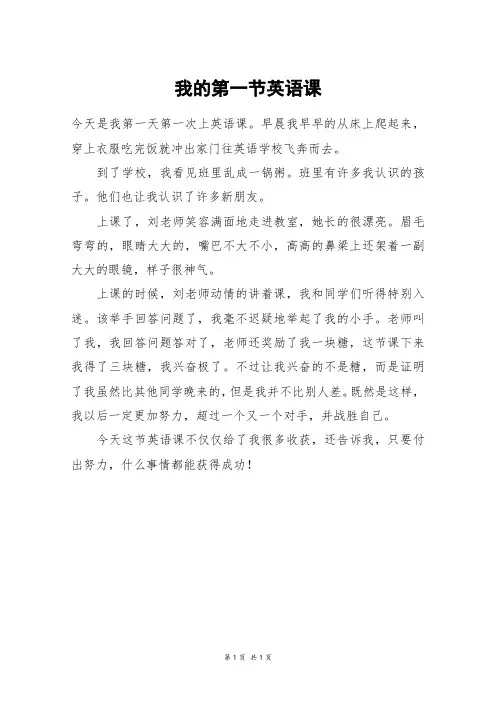 我的第一节英语课_三年级作文