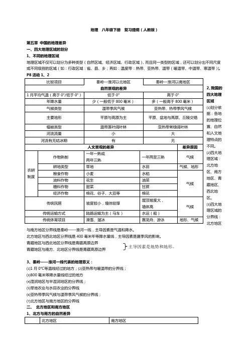 人教版八年级下册地理期末复习提纲