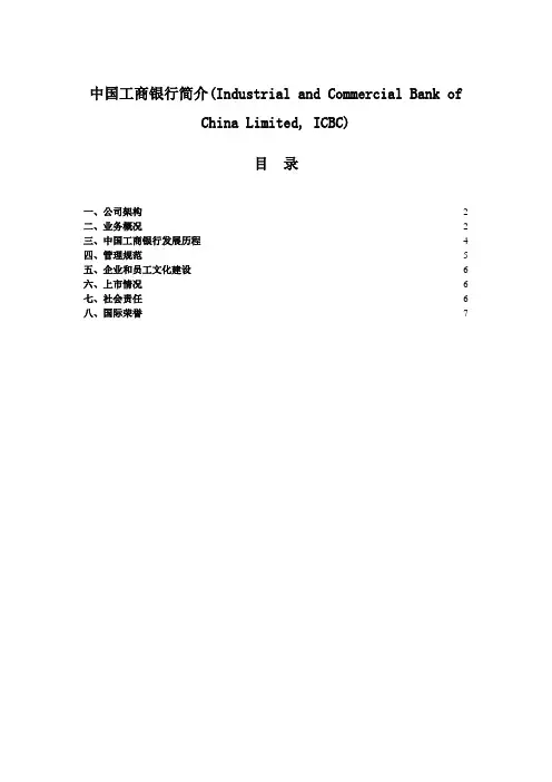 中国工商银行简介