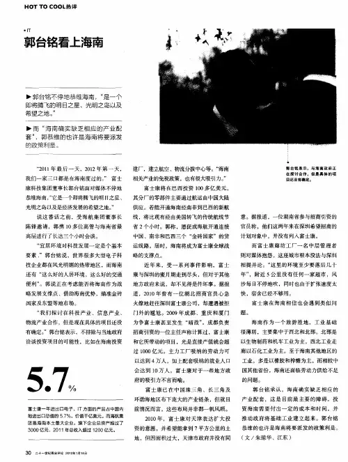 郭台铭看上海南
