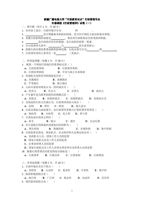 行政管理补修试卷
