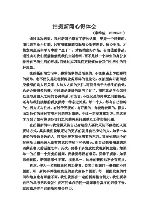 拍摄新闻心得体会