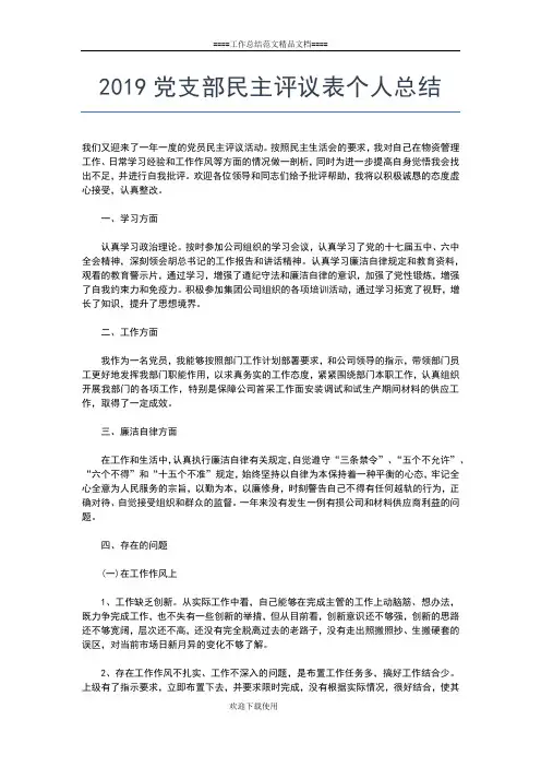 2019年最新党支部个人工作小结范文工作总结文档【五篇】