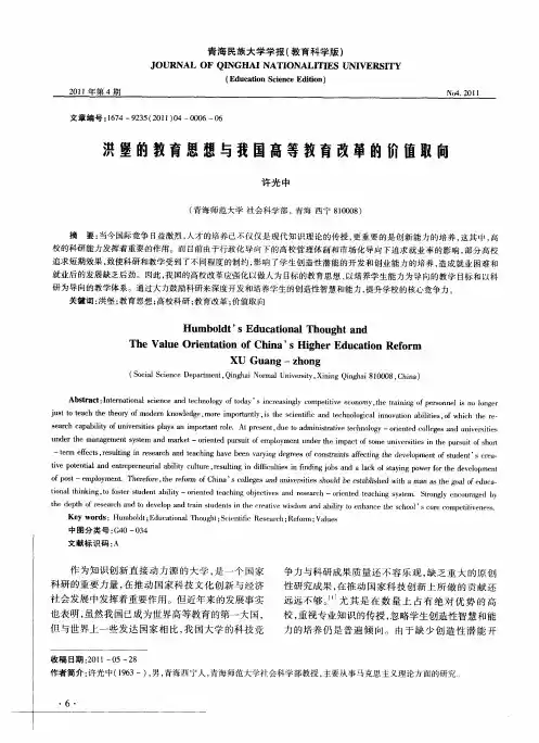洪堡的教育思想与我国高等教育改革的价值取向