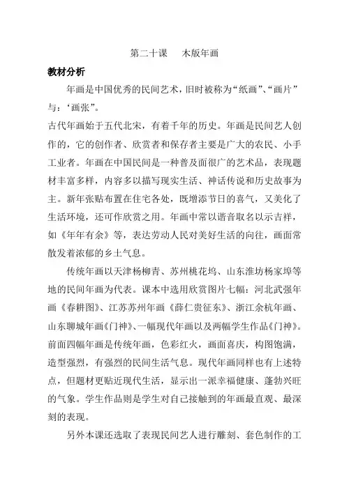 苏教版六年级上册美术教案：第二十课