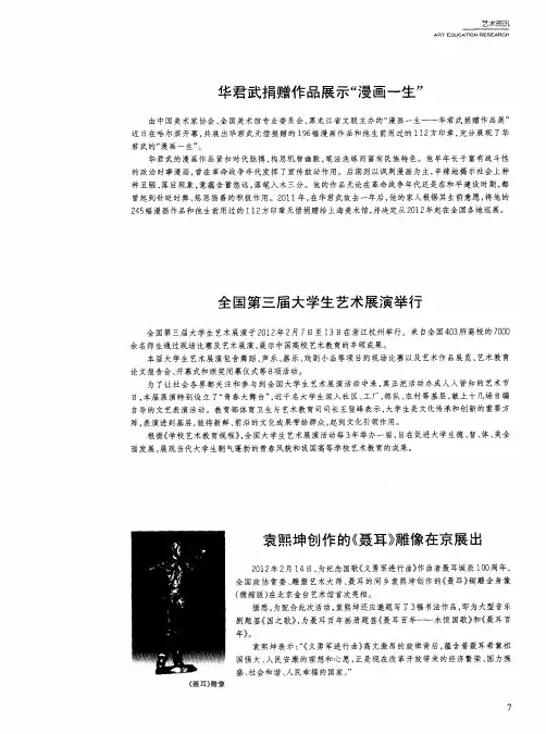 华君武捐赠作品展示“漫画一生”