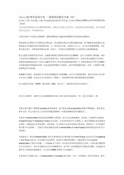 [Unity3D]赛车游戏开发 - 漂移算法解决方案(转)