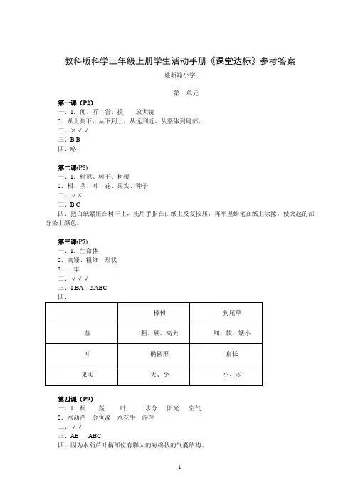 三年级科学上册学生活动手册参考答案