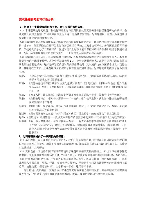 (完整版)完成课题研究的可行性分析