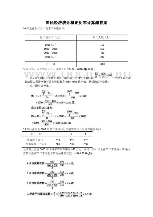 自考国民经济统计概论历年计算题答案