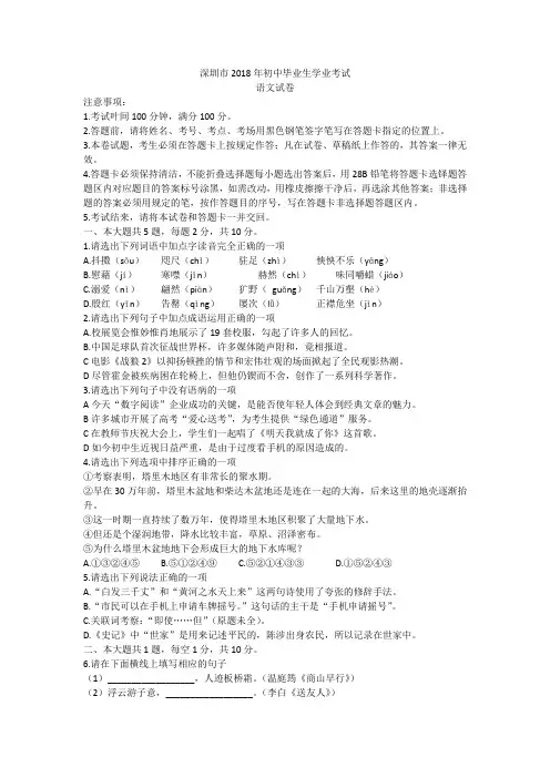 2018年广东深圳中考语文试题及答案