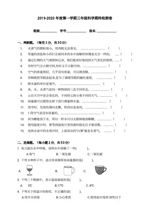 教科版三年级上册科学试题-期终检测卷 教科版 (含答案)