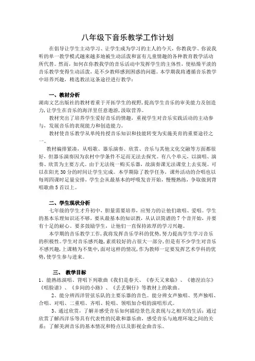 七年级下册音乐教学工作计划