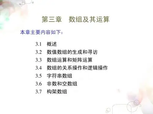 第三章 数组及其运算