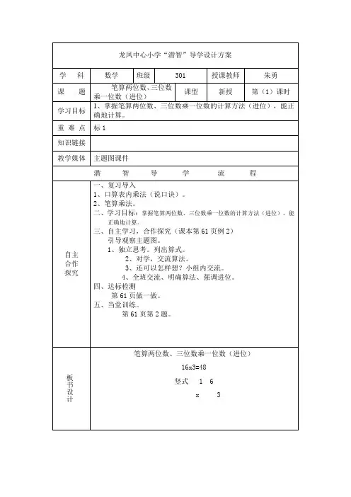 笔算两位数三位数乘一位数(进位)