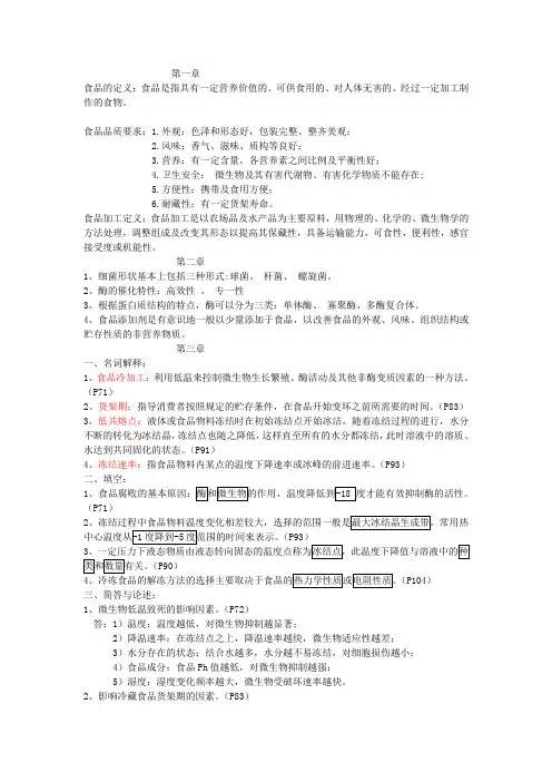 食品加工原理知识点归纳
