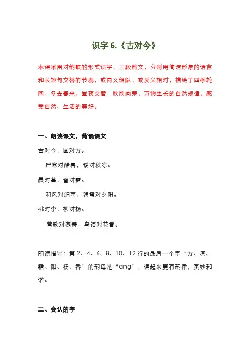 统编版一年级语文下册识字6《古对今》知识点梳理