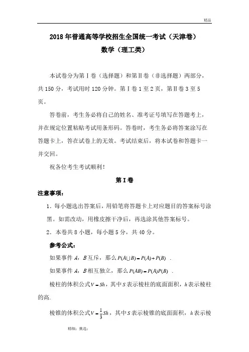 2018年高考天津卷理科数学真题及答案