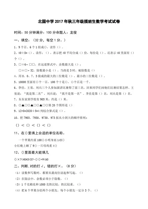 三年级数学插班生考试题