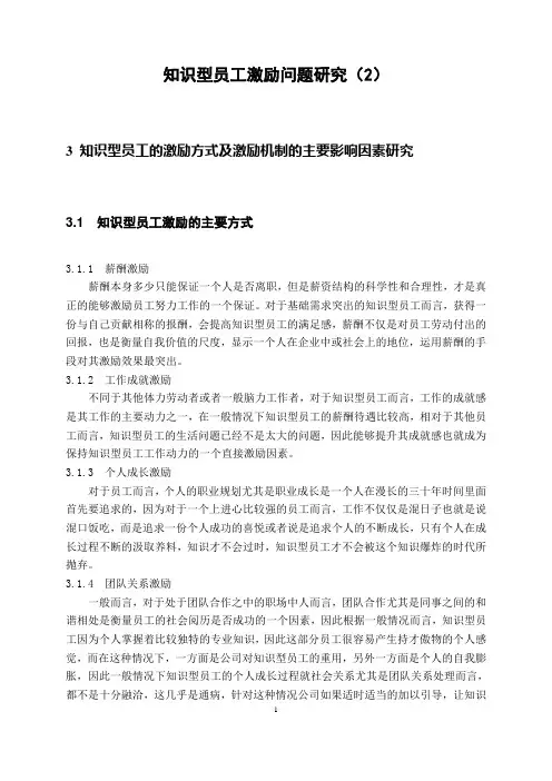 知识型员工激励问题研究(2)