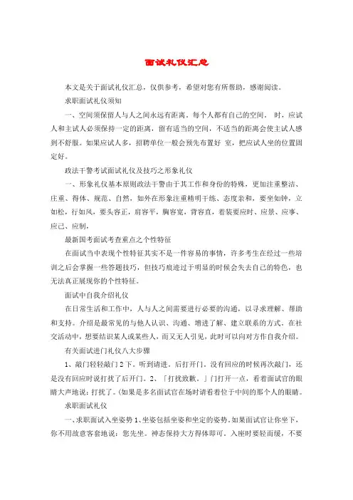 面试礼仪汇总