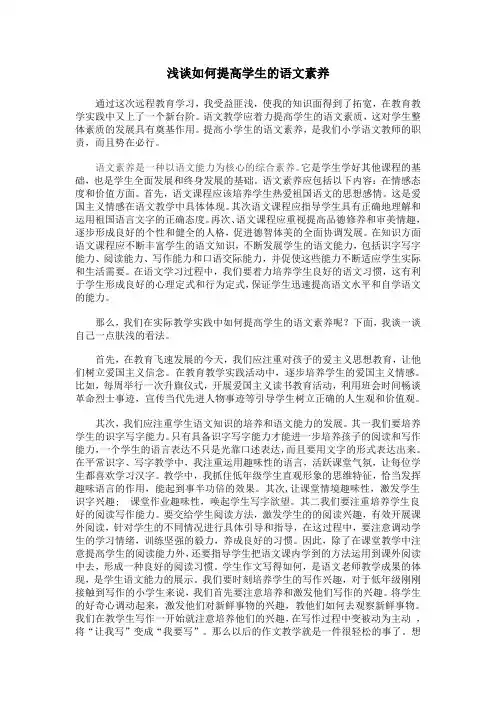 浅谈如何全面提高学生的语文素养