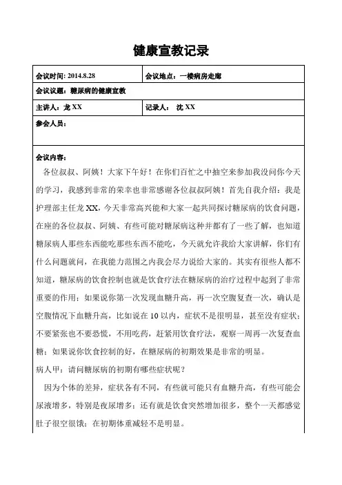 糖尿病的健康宣教 2