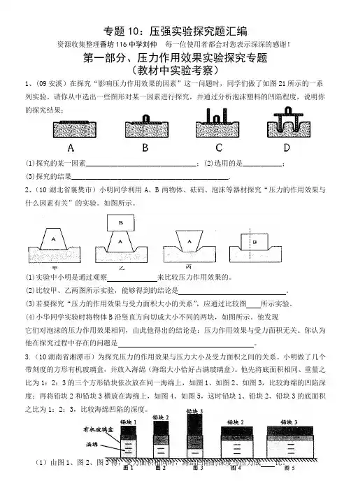 专题10压强实验探究题汇编
