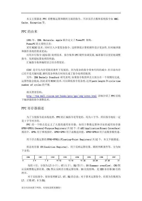 PPC汇编培训资料