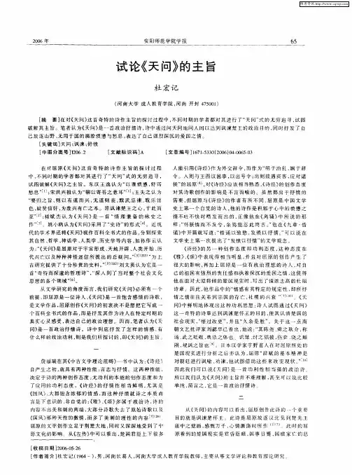 试论《天问》的主旨