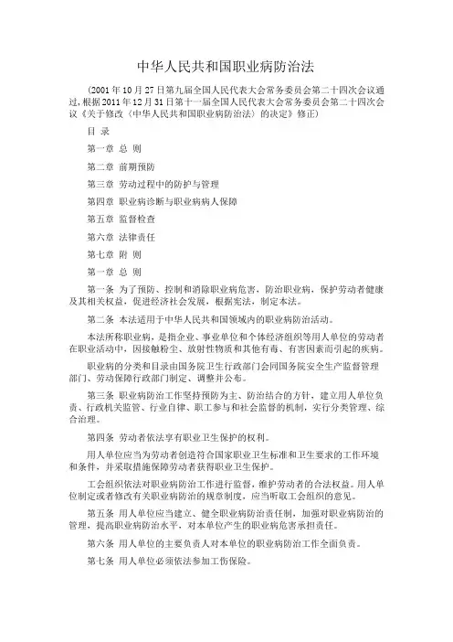 中华人民共和国职业病防治法—新修订