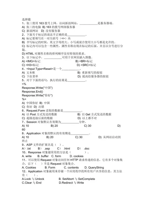 asp练习题 文档