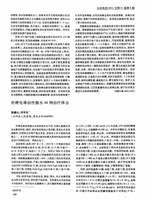 肝硬化难治性腹水44例治疗体会
