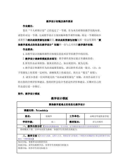 教学设计初稿及课件要求