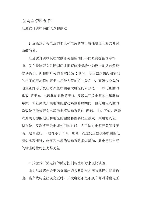 反激式开关电源的优点和缺点