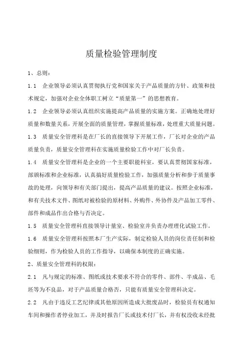 质量检验管理制度 3
