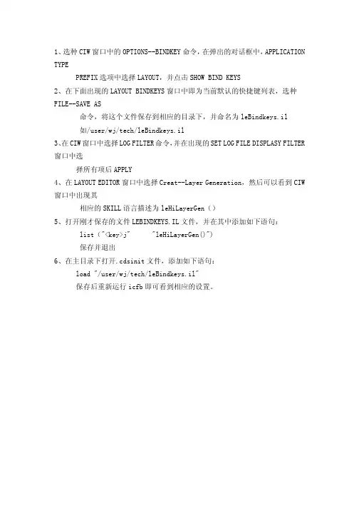 cadence快捷键设置