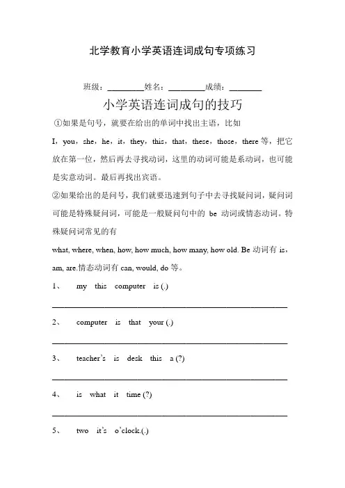 小学英语连词成句专项练习 2