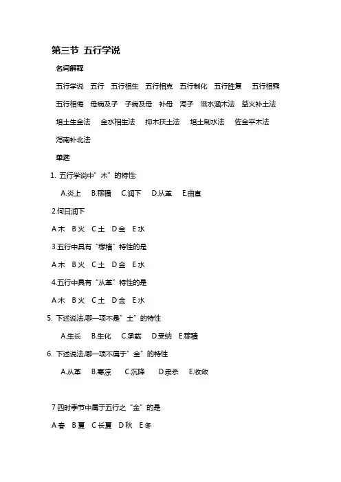 中医基础理论五行学说习题与答案
