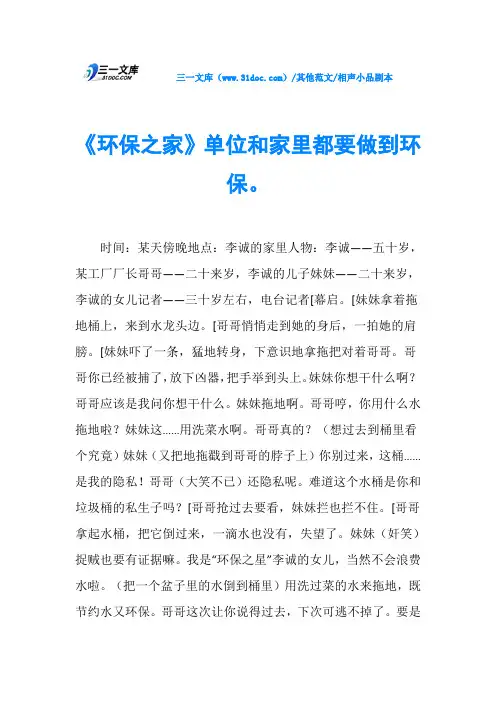 相声小品剧本《环保之家》单位和家里都要做到环保。