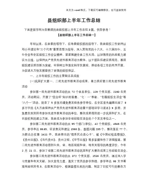 县组织部上半年工作总结范文学习参考(word格式)