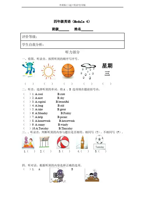 外研版-英语-四年级下册-4b Module 4 Robots课堂练习及答案