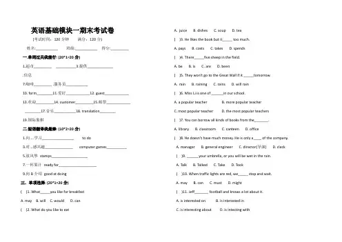 英语基础模块一期末试题 2