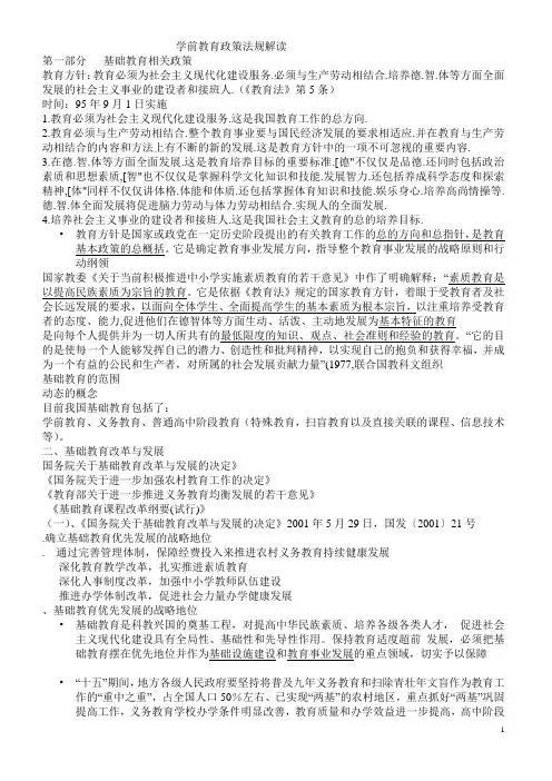 学前教育政策法规解读