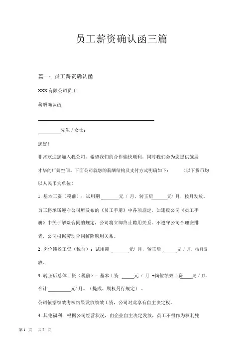 员工薪资确认函三篇