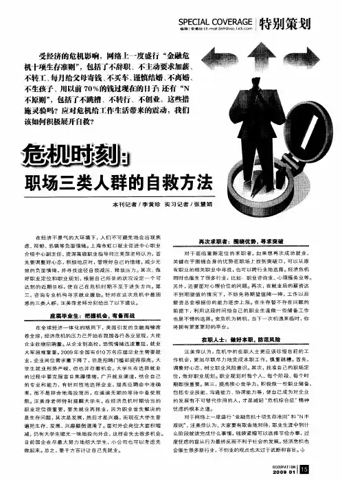 危机时刻：职场三类人群的自救方法
