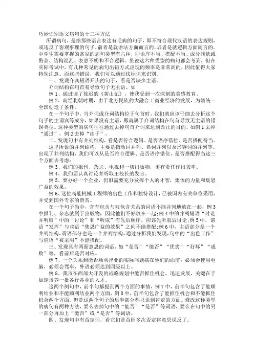 巧妙识别语文病句的十三种方法)