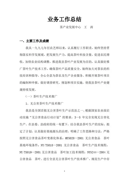 业务工作总结-王