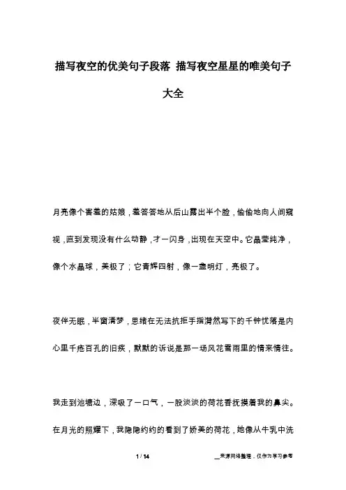 描写夜空的优美句子段落 描写夜空星星的唯美句子大全