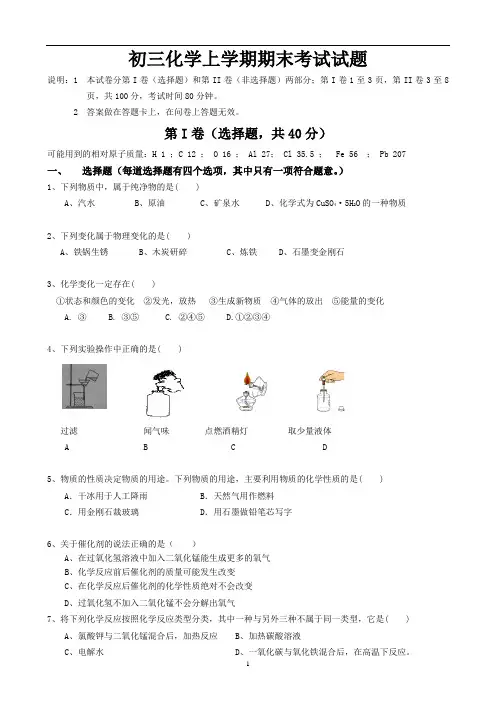 初三化学上学期期末考试试题